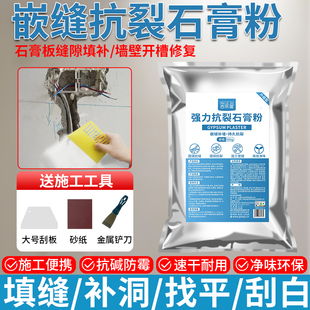 嵌缝石膏粉填缝内墙面找平底层破洞快干粉免胶腻子材料补墙补缝膏