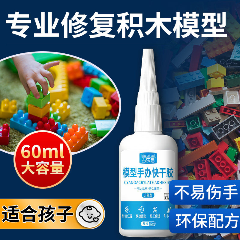 乐高积木固定胶水专用手工diy模型胶拼装玩具稳固胶手办高达修复修补小颗粒透明酒精胶水儿童制作干花粘合剂,文具电教/文化用品/商务用品,胶水,淘宝优惠券,粉丝福利购,淘宝优惠卷