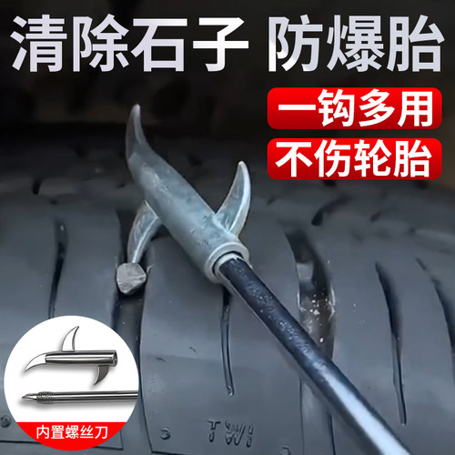 轮胎石子清理钩车胎石头清石钩