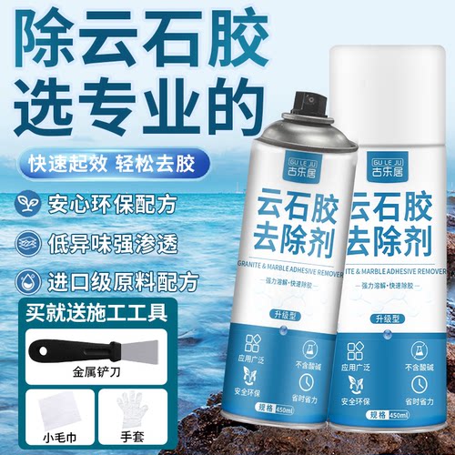 云石胶专用去除剂石材强力除胶剂