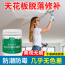 天花板补墙膏脱落修补掉皮补漆裂缝修复石膏板屋顶墙皮墙顶腻子粉