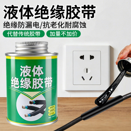 电工液体绝缘胶带电线防水密封胶