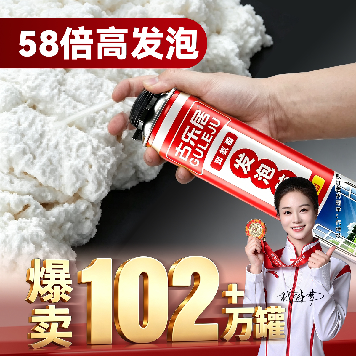 发泡胶泡沫胶聚氨酯填缝剂
