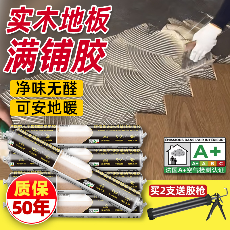 地板胶木地板专用胶水泥地面结构满胶铺安装室内实木地胶槽口拼接