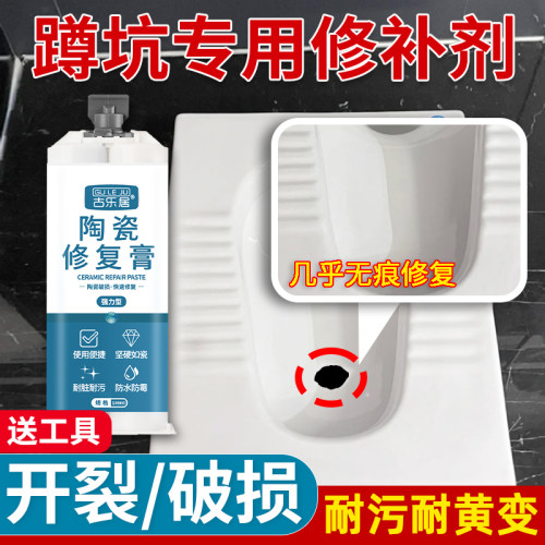 厕所蹲坑补洞修补马桶裂缝修复膏