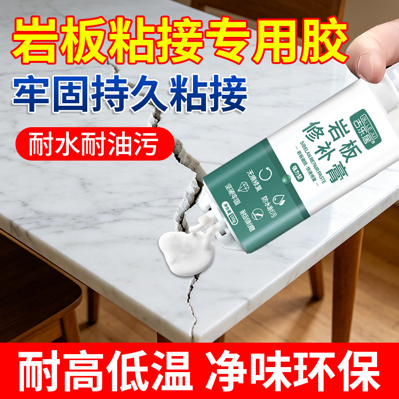 岩板粘接专用胶强力修补修复人造大理石台面石英石餐桌釉面裂缝破损陶