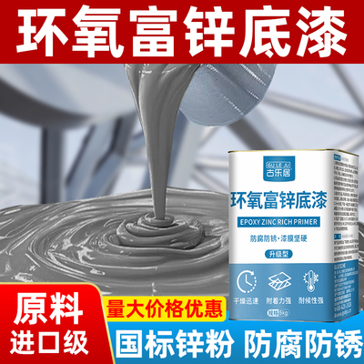 环氧富锌底漆防锈漆灰色钢结构金属防水防腐户外栏杆汽车专用涂料