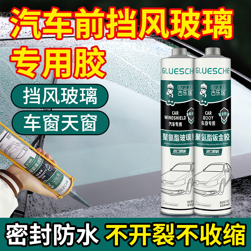 汽车玻璃胶前挡风玻璃专用聚氨酯黑色防水密封补漏钣金胶结构天窗