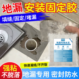 地漏专用水泥卫生间地漏安装固定材料断层漏水修复速干防水堵漏王