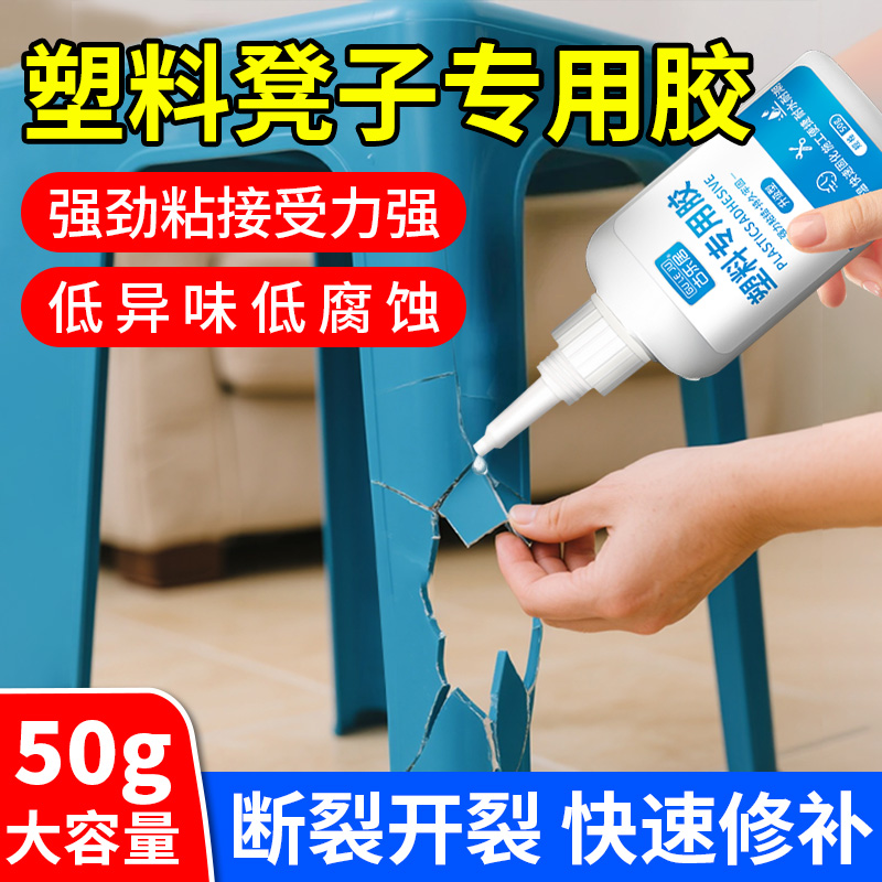粘硬塑料的专用胶水万能超强力凳子椅子靠背塑料桶断裂修补破损修复高强度防水神器玩具焊接粘合剂高粘度pvc