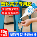 粘硬塑料 专用胶水超强力万能断裂修补粘合剂高强度高粘度凳子塑料桶焊接神器pvc破损修复防水玩具椅子汽车
