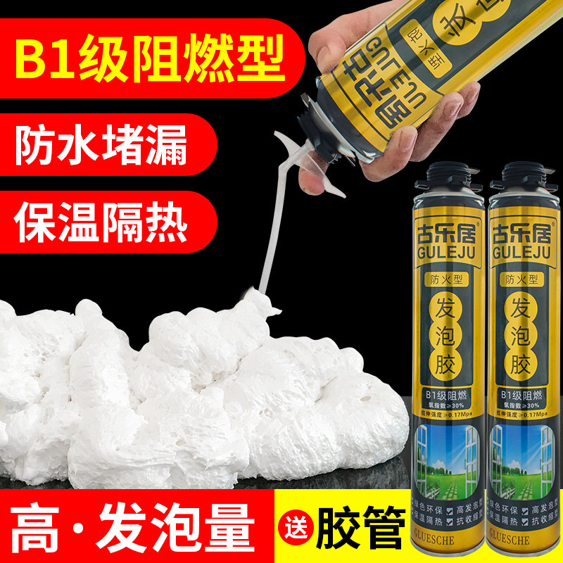 防火阻燃发泡胶耐高温发泡剂填充剂膨胀泡沫填缝剂防水材料B1级