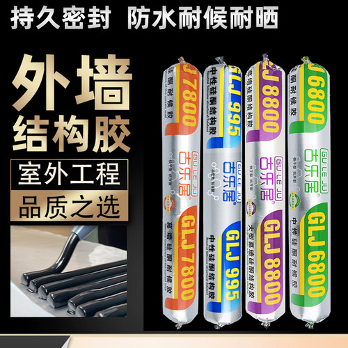 外墙防水结构胶室外高粘度耐候胶
