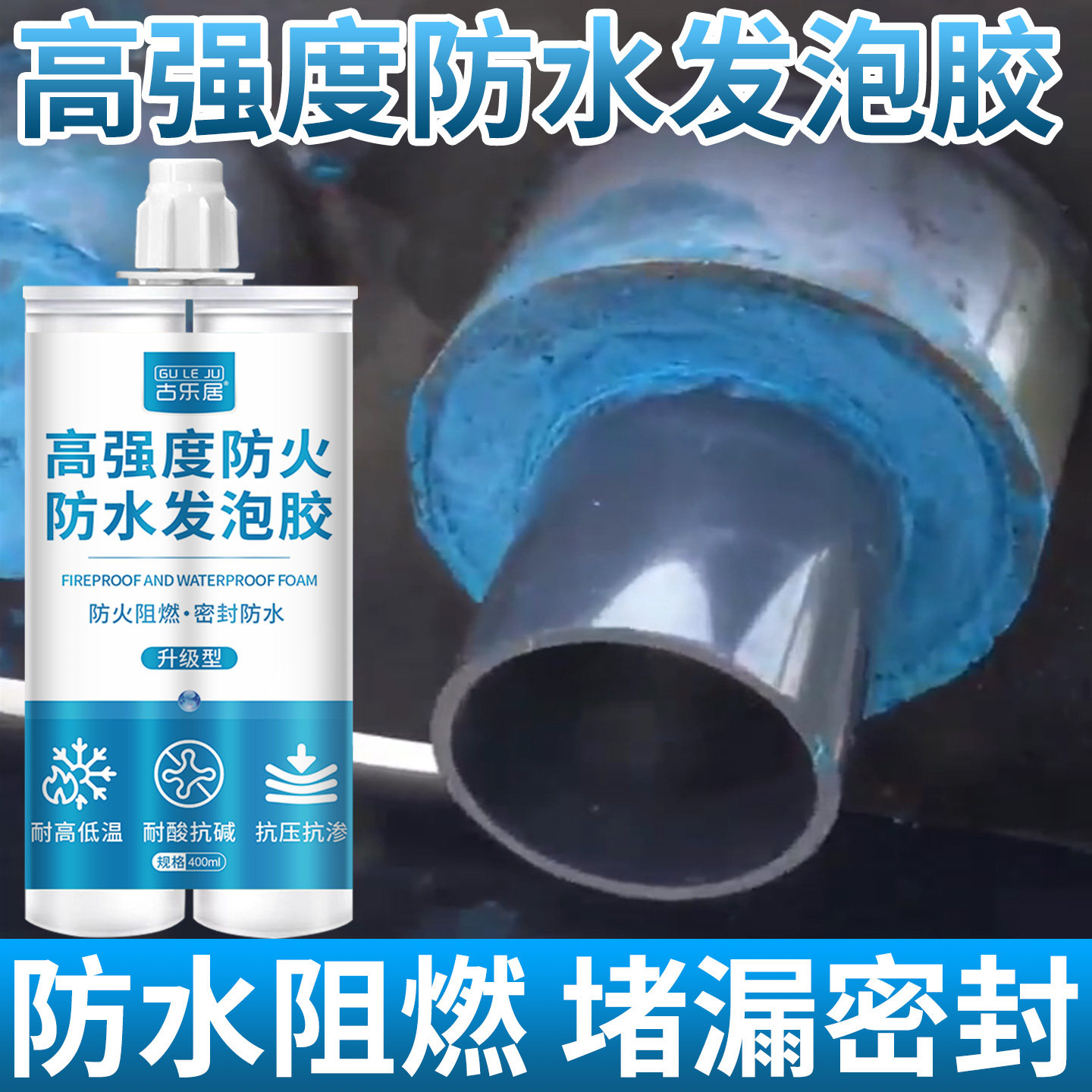 发泡胶防水防火高强度密封堵漏胶图片