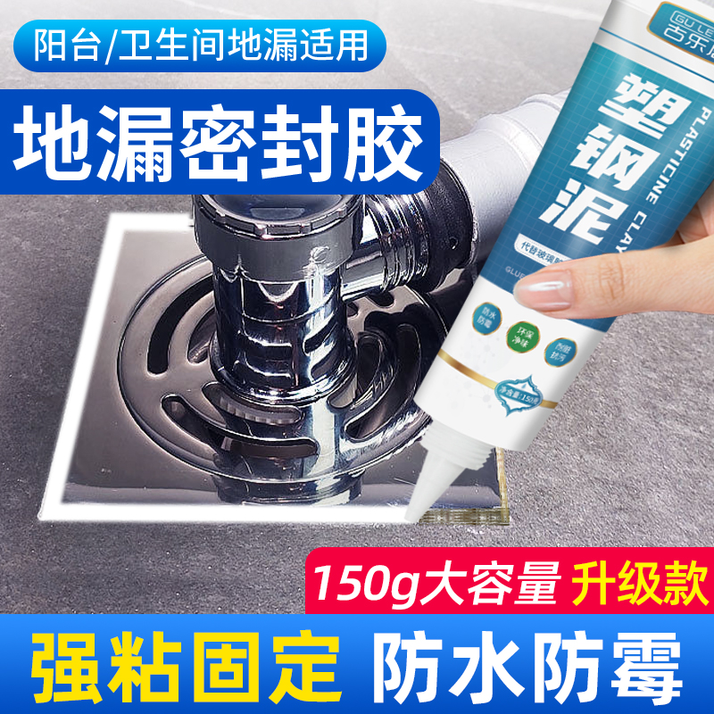 地漏密封胶卫生间下水道安装固定断层漏水补漏缝隙填缝防水白水泥