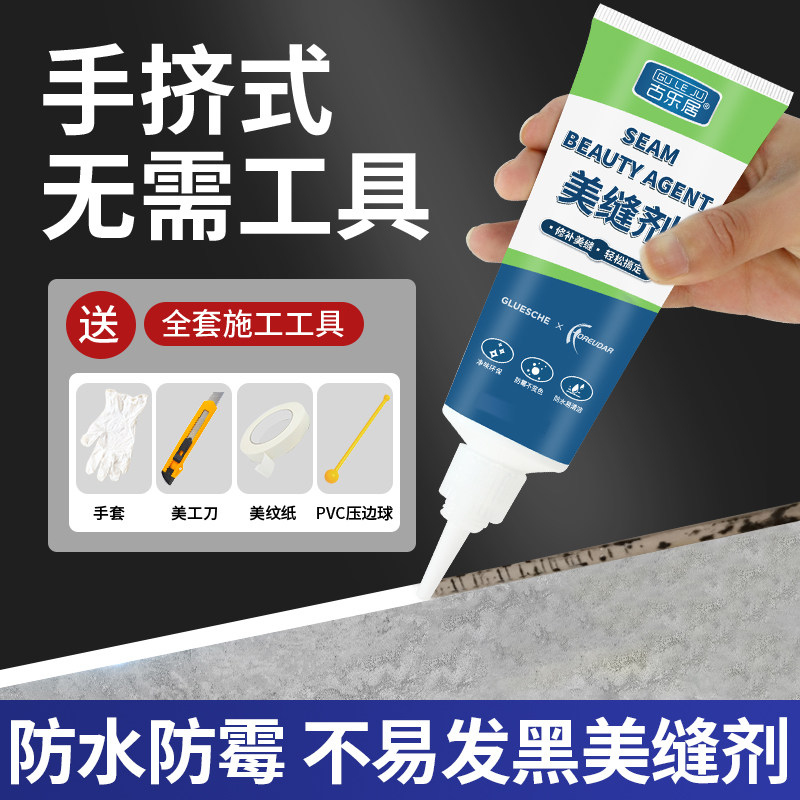 厨房美缝剂地砖瓷砖专用地板缝隙修补卫生间防水家用白色填缝剂胶