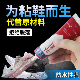 【GULEJU】万能鞋胶补鞋胶水粘鞋专用胶水强力防水修补鞋子神器修
