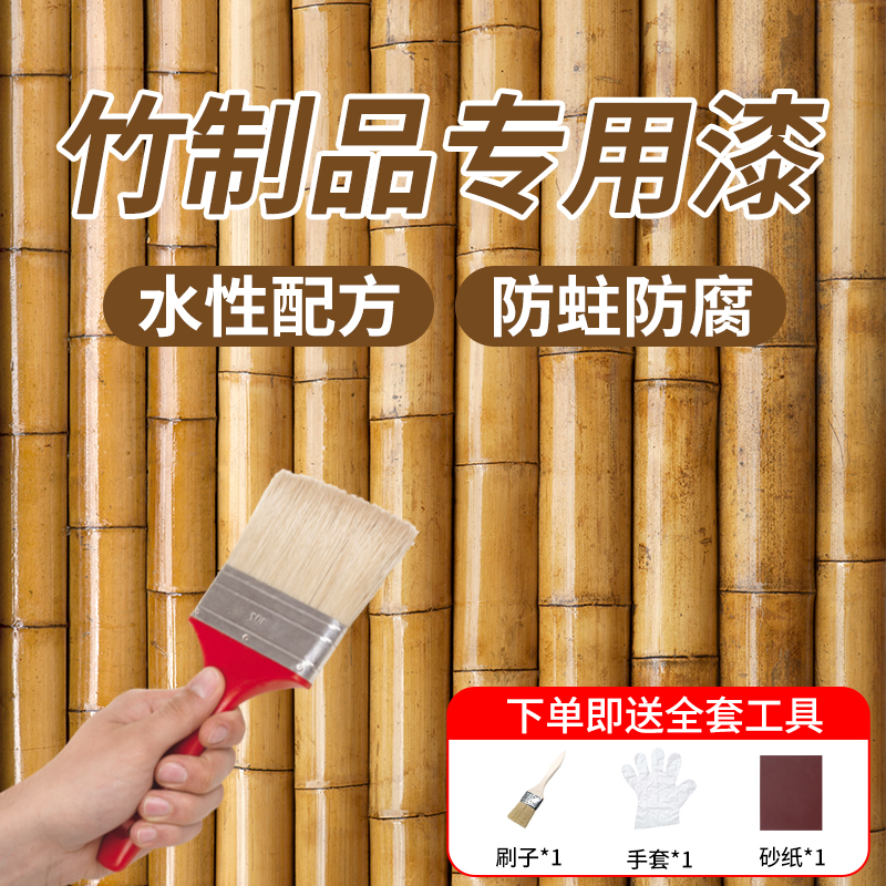 竹子防腐漆专用防虫防蛀水性透明
