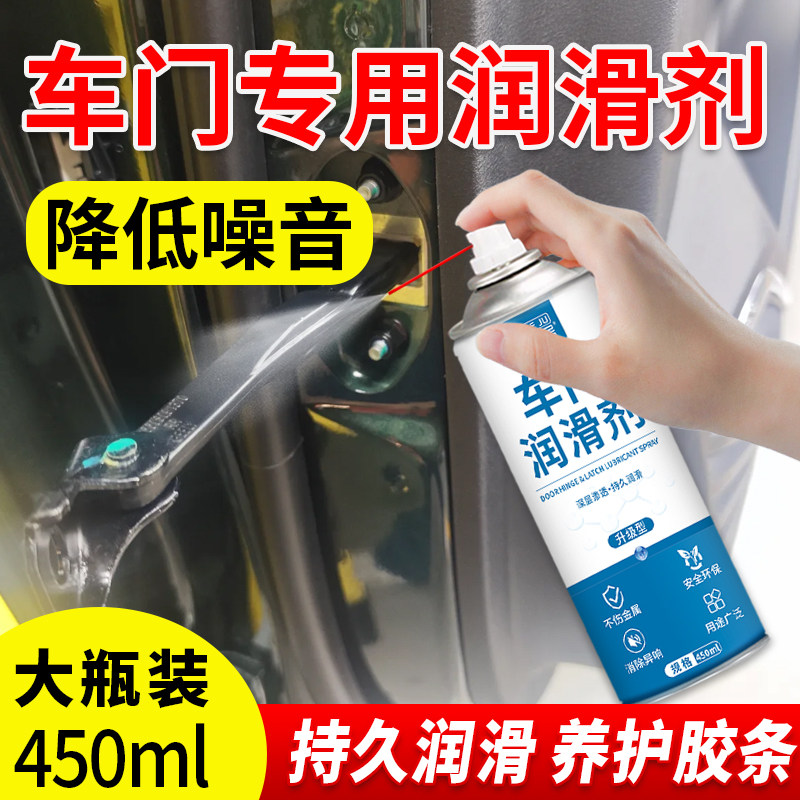 汽车车门异响消除专用润滑剂防锈