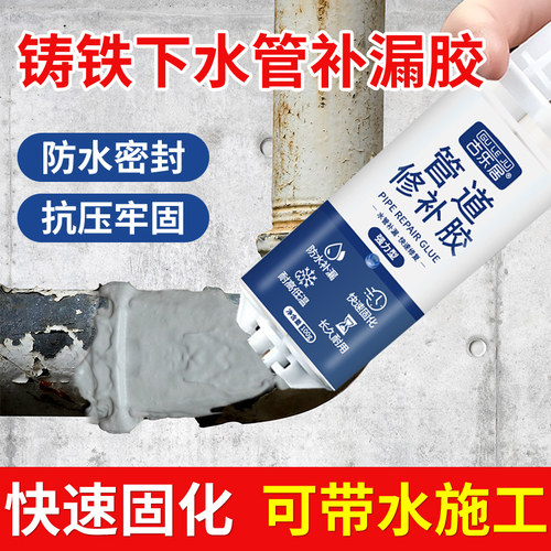 铸铁下水管道补漏胶水管堵漏胶