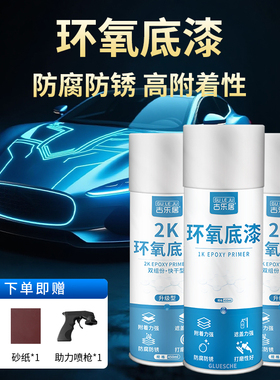 环氧底漆自喷漆汽车钣金专用防锈漆手喷金属防锈中途漆面修复漆2k