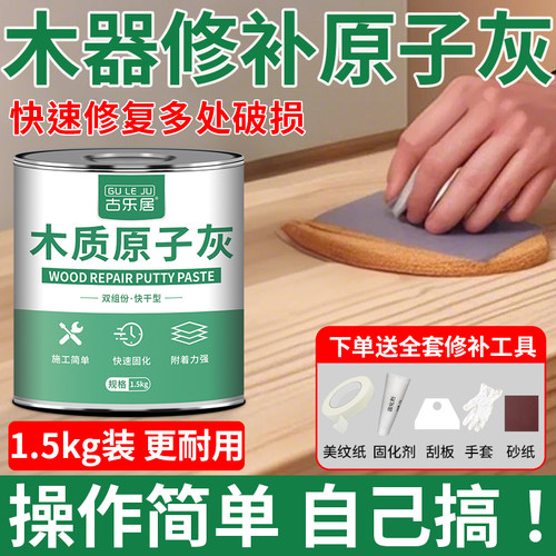 原子灰木器修补木工补漆腻子膏