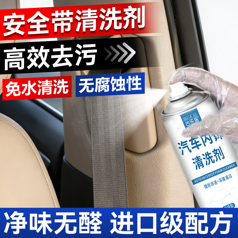 汽车安全带专用清洗剂内饰织物发霉强力去污神器泡沫清洁剂免水洗