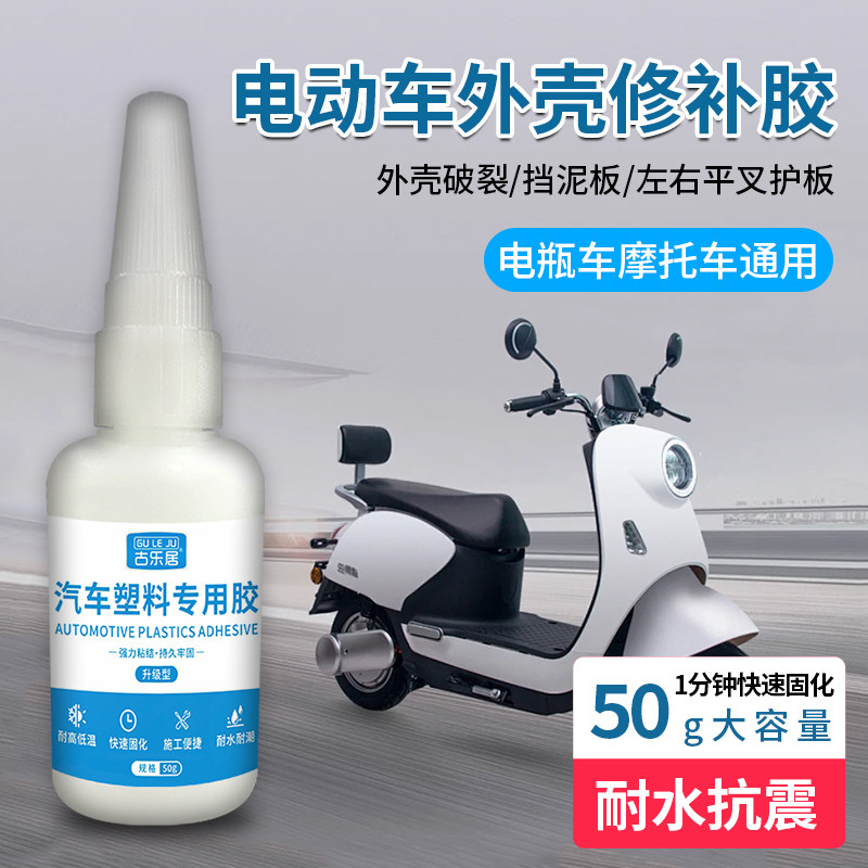 电动车外壳修补胶粘电瓶摩托车汽车保险杠粘硬塑料挡风板断裂粘合强力