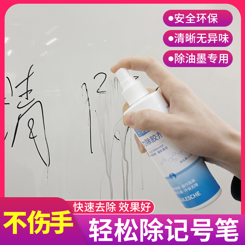 记号笔清除剂油性笔大头马克笔擦除消除液清洁剂神器清洗剂去除剂