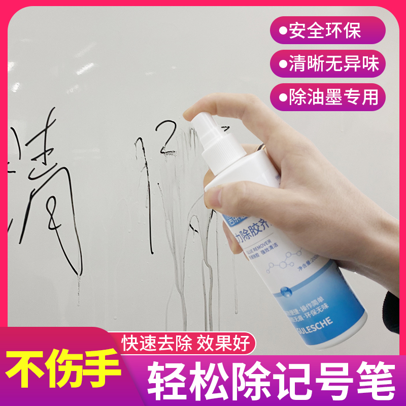 记号笔清除剂油性笔大头马克笔擦除消除液清洁剂神器清洗剂去除剂-封面