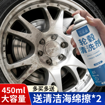 汽车轮毂清洗剂铁粉除锈去污神器