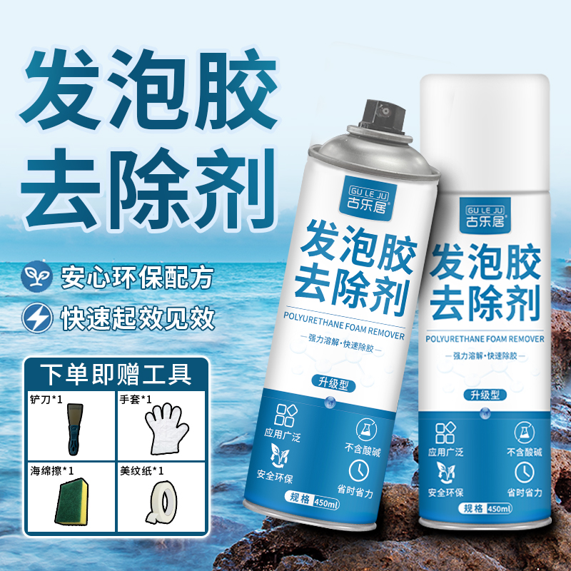 发泡胶清除剂清洗剂溶解泡面胶