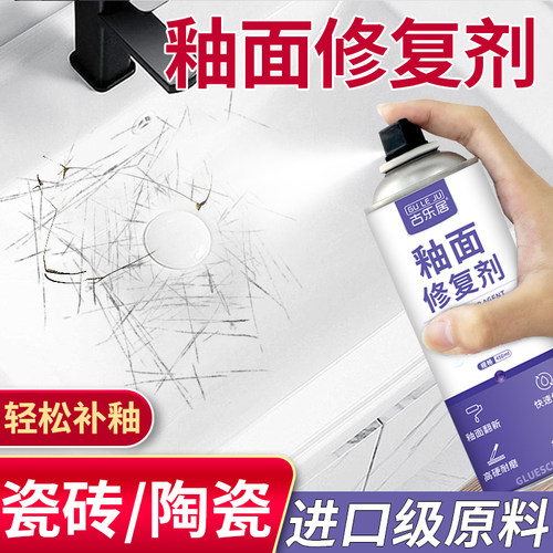 瓷砖陶瓷釉面修复剂[进口级原料]