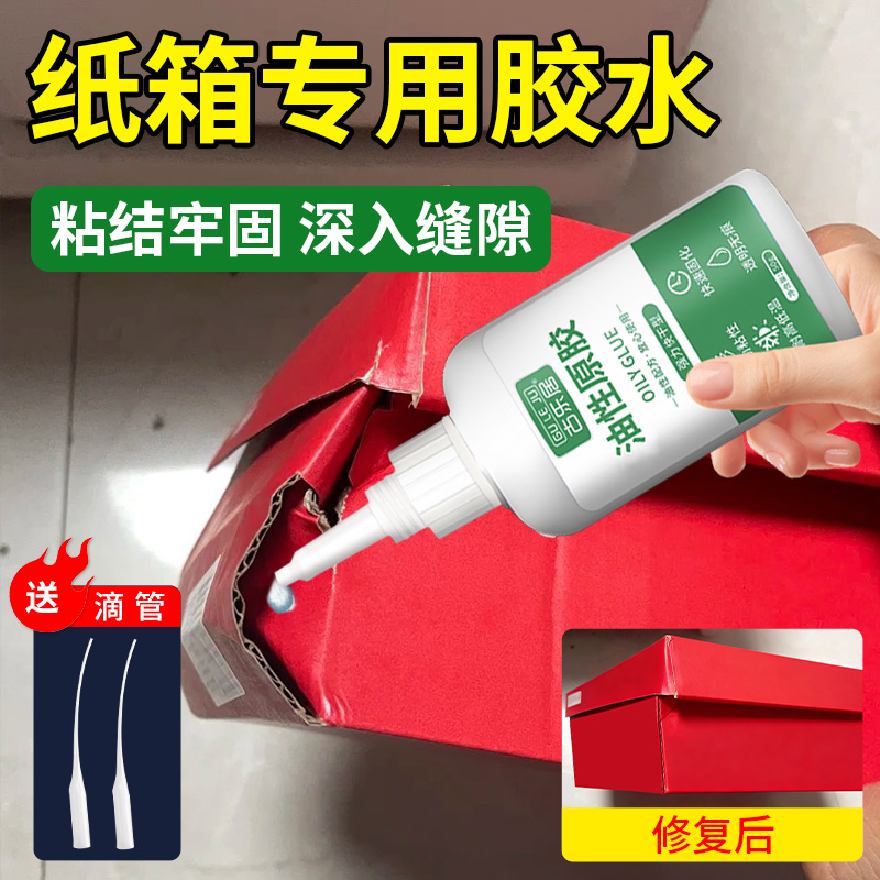 粘纸箱专用胶水强力快干封口胶礼盒包装盒牛皮纸信封硬纸板手工贴纸瓦楞纸壳铜版纸手提袋标签档案袋资料修复