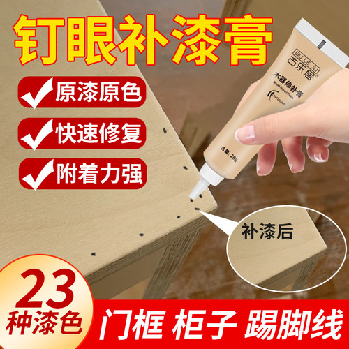 钉眼修补膏家具柜子生态板补漆笔