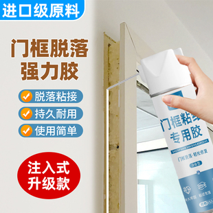 门框脱落专用胶粘门框固定胶门套松动木门踢脚线缝隙填充门缝胶水