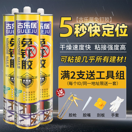 免钉胶强力胶高粘度速干型