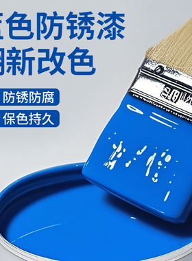 蓝色油漆桶装天蓝色小桶水性金属防锈漆三轮车车牌货车翻新专用漆