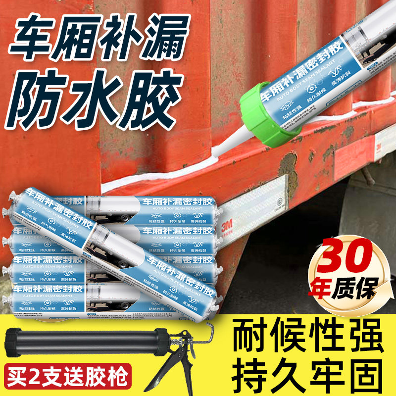 货车车厢补漏防水胶强力密封专用