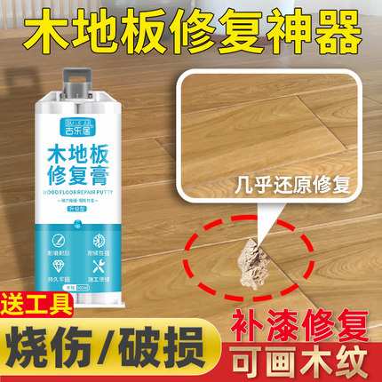 木地板修复神器实木复合地板补坑洞破损缝隙填充修补膏掉皮补漆剂