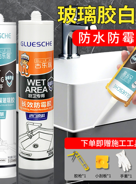 玻璃胶白色防水防霉厨卫超强力门窗专用瓷白中性硅酮强力密封固定