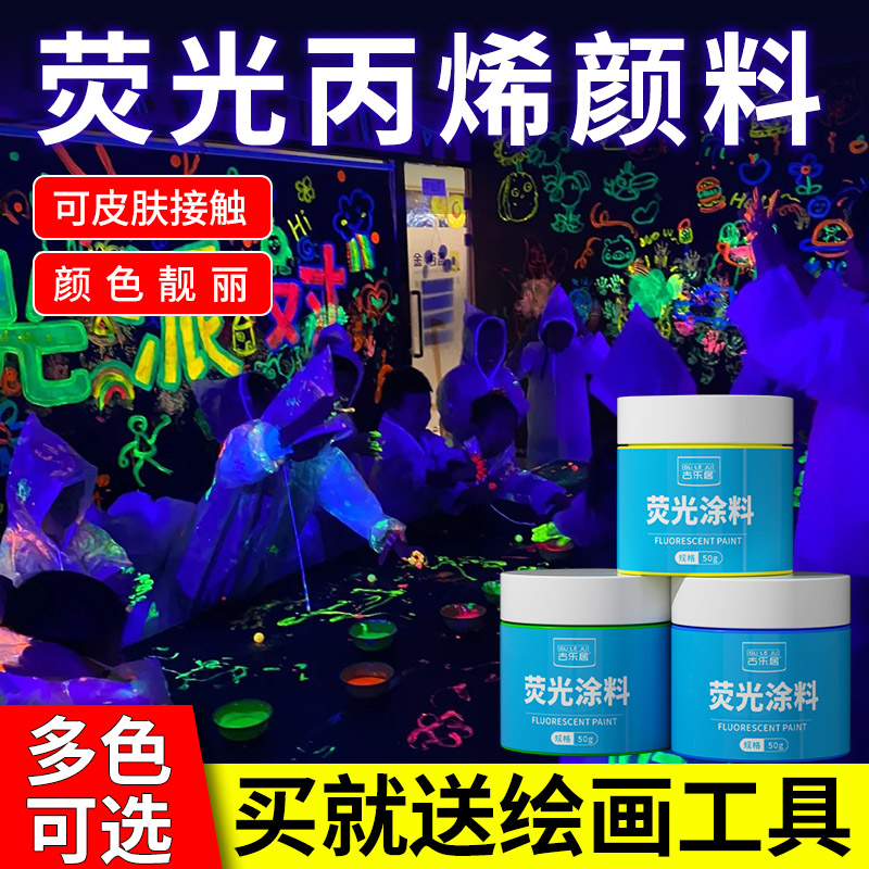 荧光丙烯颜料可与皮肤接触