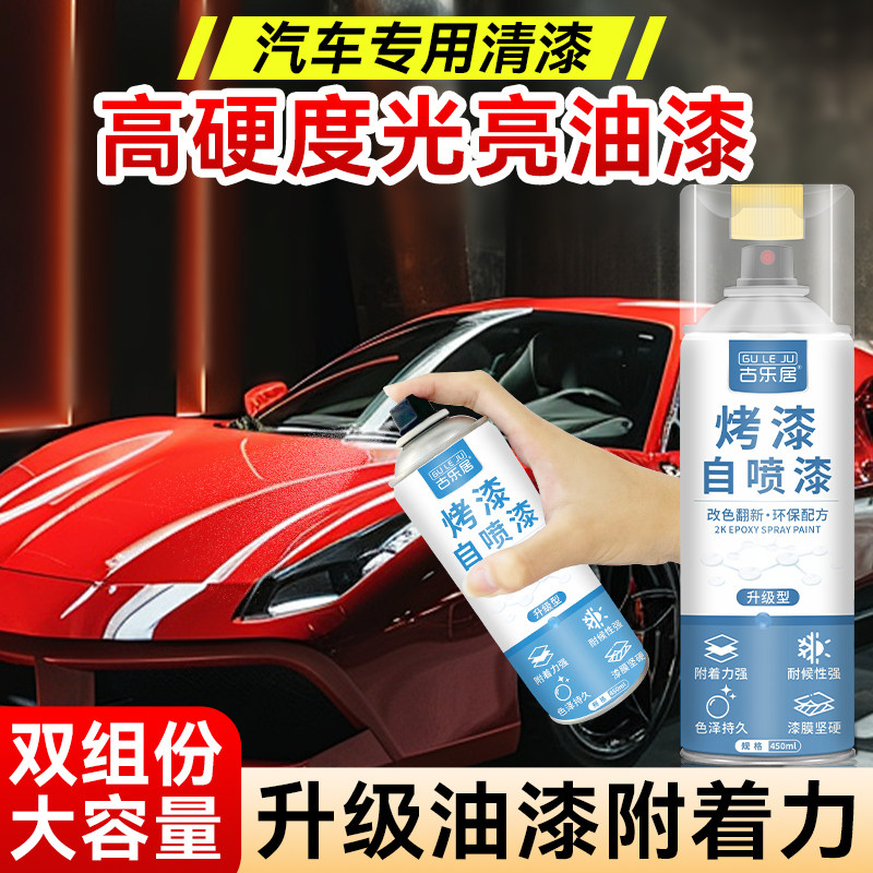 汽车专用清漆高硬度2k烤漆自喷漆