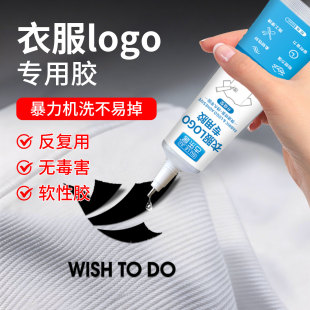 粘衣服logo专用胶水粘衣物布料印花标贴商标服装标志牛仔裤皮革皮衣破损冲锋衣修补软胶不会硬耐水洗透明强力