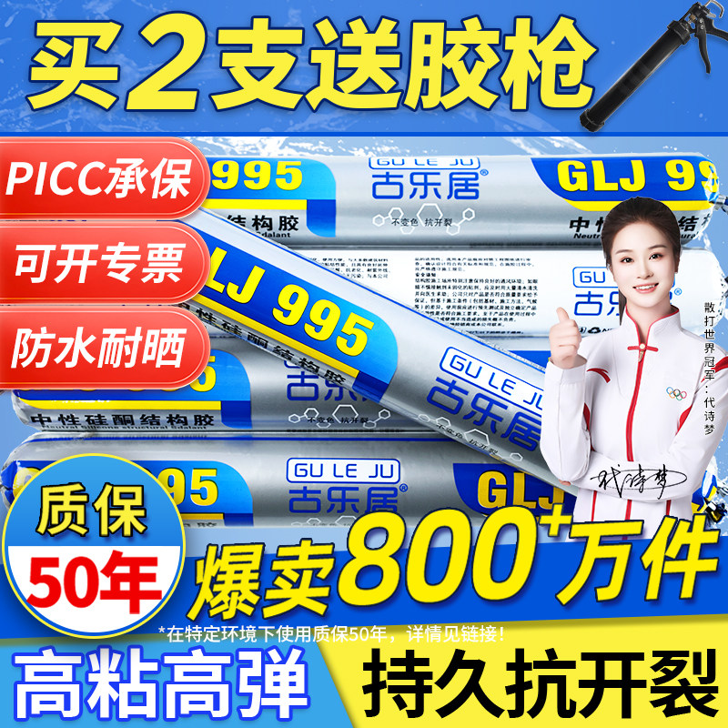 995中性硅酮结构胶强力瓷砖门窗专用玻璃胶耐候密封室外防水透明
