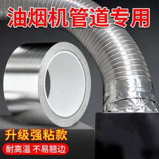 抽油烟机管道密封胶带封口止逆阀密封胶条排风管洞口封堵铝箔胶带