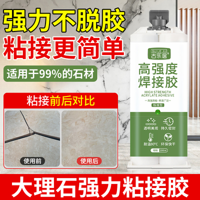 大理石粘接专用胶粘石材ab胶水鱼缸造景强力粘合剂石头固定云石胶