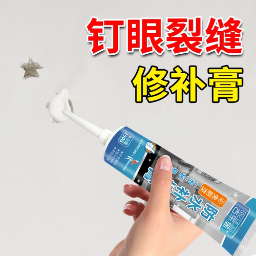 墙面钉眼裂缝修补防水补墙膏