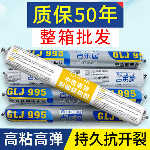古乐居中性硅酮防水快干结构胶