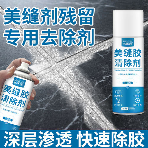 美缝胶清除剂瓷砖美缝去污除胶剂
